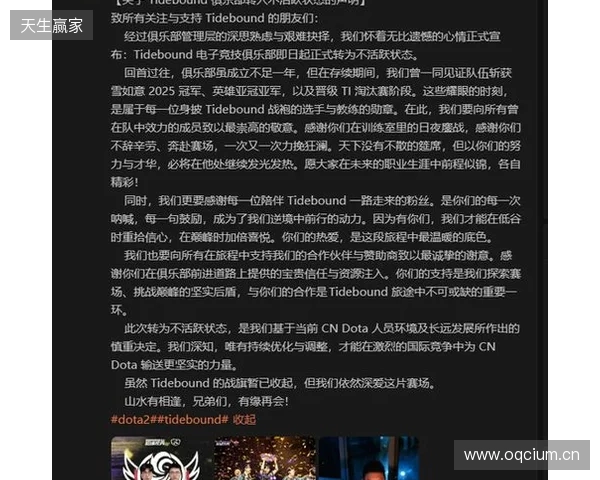 Tidebound官宣：俱乐部转入不活跃状态