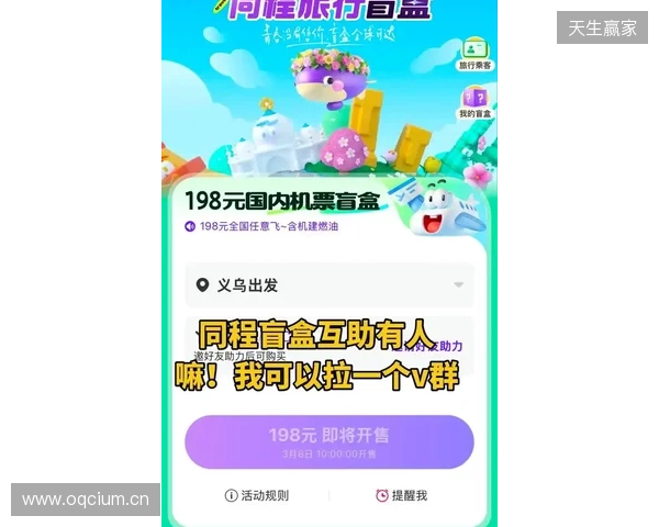 解锁暖冬旅行 同程旅行联合沙特旅游局推出跨境旅行盲盒! 解锁暖冬旅行 同程旅行联合沙特旅游局推出跨境旅行盲盒!